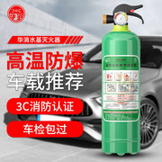 车载灭火器私家车汽车，便携式小型家庭消防器材家用水基，灭火器车用