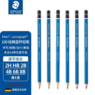 施德楼（STAEDTLER）100蓝杆100B黑杆100C炭笔组合施德楼素描铅笔