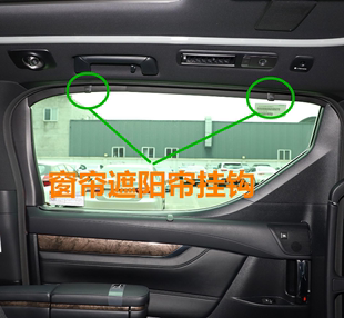 适用埃尔法威尔法窗帘遮阳帘挂钩卡扣ALPHARD VELLFIRE雷克萨斯LM