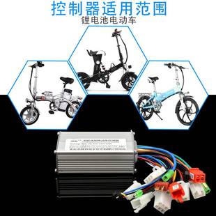 锂电控制器48V24V36V60V250W350w电动电瓶车滑板自行车无刷控制器