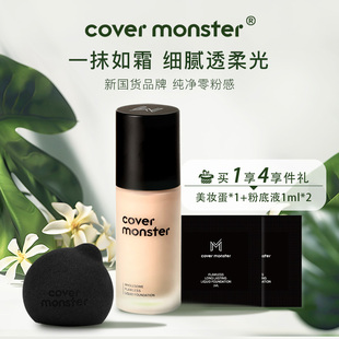 covermonster粉底液套装小怪兽，持妆粉霜干混油皮，遮瑕养肤保湿底妆