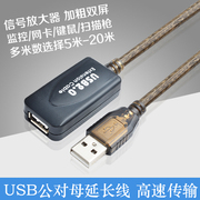 usb延长线10米usb2.0带信号，放大器监控摄像头，扫描打印机数据线