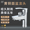铜冷热水面盆水龙头浴室，厕所卫生间淋浴洗手盆，双用单把单孔双控