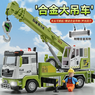 超大号合金吊车玩具车，模型儿童起重机，汽车吊机车工程车挖掘机男孩