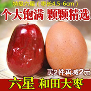 新疆特级红枣，一等骏枣子六星玉枣可夹核桃仁和田大枣500g