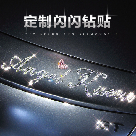 个性字母车贴