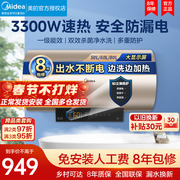 美的电热水器506080升l一级能效节能租房宿舍家用速热储水式j7