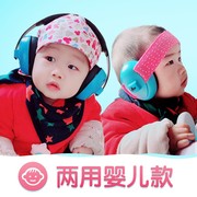 婴儿防噪音耳罩 婴幼儿睡觉隔音神器 睡眠耳机宝宝坐飞机减压降噪