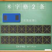 生字三格贴拼音黑板磁铁白板田字格磁性贴可*软移除强格磁贴四线