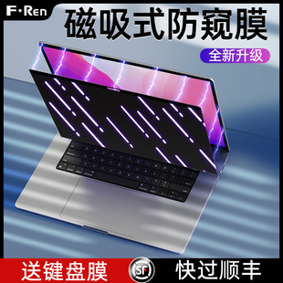 适用于macbookpro电脑防窥膜air13.3苹果笔记本14屏幕，macbook16寸保护膜m2磁吸可拆卸贴膜13保护13.6防偷窥