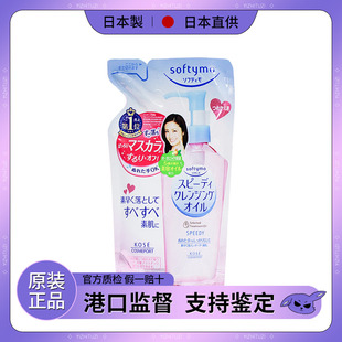 日本kose高丝softymo清爽温和玻尿酸，保湿卸妆油正装的替换装