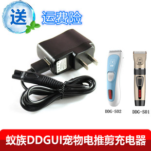 蚁族ddgui宠物电推剪，充电器狗狗剃毛器，充电线配件ddgs01s02s03s05