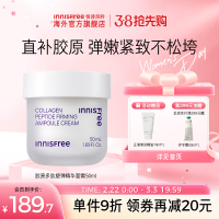 悦诗风吟8种多肽精华面霜