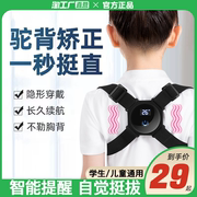 驼背矫正器智能儿童专用背部纠正矫姿神器小学生坐姿防驼背开肩