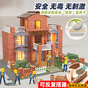 儿童搭建筑大师，盖房子砌砖头玩具小小泥瓦匠，水泥diy建造模型小屋