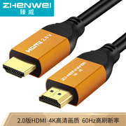 臻威HDMI线2.0版4K数字高清线3D视频线电脑电视投影仪连接数据线