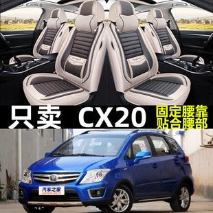 长安cx20专用汽车座套，全包围四季通用座，椅套亚麻女坐垫套全包布艺