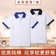 中小学生校服短袖T恤夏季男女儿童polo衫深蓝藏青色白色上衣班服