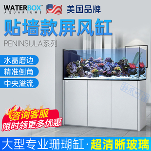 美国waterbox海水鱼缸珊瑚缸底滤隔断缸屏风式铝合金中大型观赏