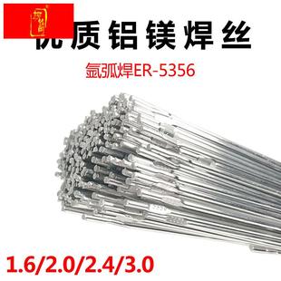 ER5356氩弧铝焊条 焊水箱 铝镁焊条1.6mm/2.0mm/2.4mm 铝焊粉