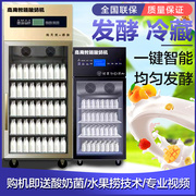 酸奶机商用发酵箱全自动大容量冷藏发酵米酒酸奶，水果捞奶吧恒智能