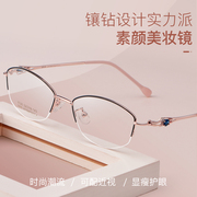 近视眼镜女半框可配有度数成品，近视镜镶钻眼镜框，小框时尚眼睛镜框