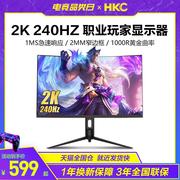 hkc27英寸240hz电竞游戏2k曲面144hz显示器台式电脑液晶屏幕ips