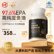 97.6%epa新华福(新华福)雅安金泽百高纯度鱼油，软胶囊中老年降血脂非鱼肝油