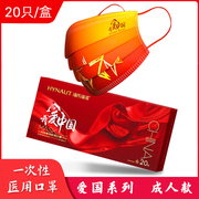 海氏海诺成人儿童一次性医用口罩，防尘防菌pm2.5中国红我爱中国