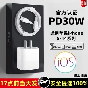 左下角适用苹果iPhone14/13/12/11proiPad/iPod闪充USB -C闪充电线套装30W速充头充电器PD快充20w充电头