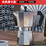 经典设计 浓缩咖啡 意式摩卡壶