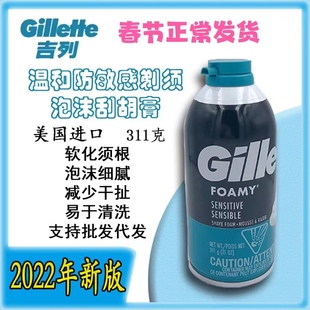 新版美国进口吉列Gillette男士刮胡膏剃须泡沫温和防敏感蓝色311g