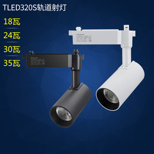 雷士照明LED轨道射灯导轨灯分体式电源显指90 TLED320S 18w24w35w