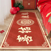 结婚床边毯家用沙发茶几地垫喜庆易打理(易打理)入户脚垫卧室床前防滑地毯