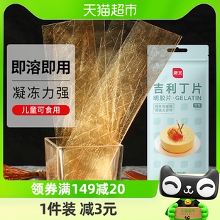 展艺吉利丁片50g（10片）明胶片慕斯蛋糕奶酪棒烘焙原料家用食用