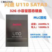 闪迪 U110 SATA3 2.5寸 固态硬盘16G 32G台式机 笔记本小容量议价
