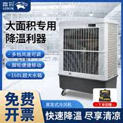 雷豹工业冷风机商用水空调，移动水冷空调扇大型工厂，车间制冷水风扇
