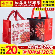 小龙虾外卖打包袋子加厚无纺布手提袋烧烤餐饮包装袋定制