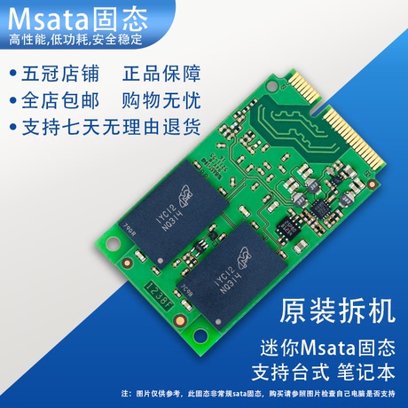 msata ssd固态硬盘