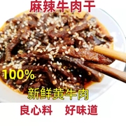 四川省泸州叙永特产冷吃私房菜麻辣原切牛肉干儿时零食小吃