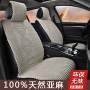 天然亚麻纤维手编纯汽车坐垫夏四季通用透气凉垫舒适无味道座椅