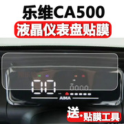 爱玛乐维CA500三轮车仪表膜AM1000DZK-19N液晶屏贴膜码表盘保护膜