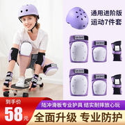 轮滑护具滑板头盔女生陆冲长板专业装备成人儿童滑冰护膝防护套装