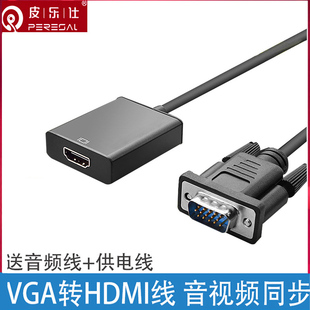 皮乐仕 VGA转HDMI线电脑主机机箱连接小米创维三星海信电视高清线