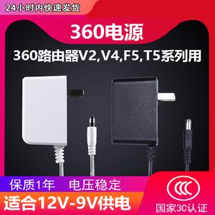 魅西欧 适用360无线路由器电源适配器12V/1A-9V/500mA通用V2/F5/V4/T5电源线