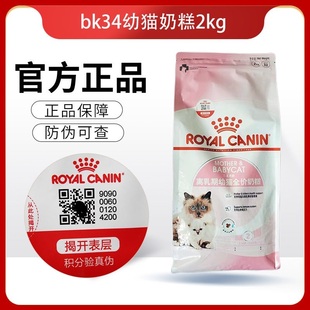 法国皇家幼猫粮bk34幼猫奶糕，2kg1-4月龄，离乳期辅助断奶猫粮