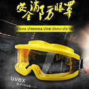 优唯斯uvex消防眼罩耐高温防护眼镜外罩式，内外防雾黄色镜框护目镜