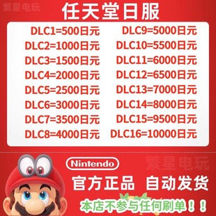 任天堂switch日区点卡nseshop日本nintendo日服预付卡，充值卡卡点卷50010001500200030004000日元