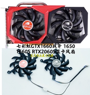 七彩虹gtx1660战斧16501660srtx2060s显卡风扇，静音温控风扇