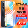 适用oppoA1钢化膜a2oppo/K10/k7/5G防摔A15g手机贴膜a1pro防窥膜oppoa93玻璃a55高清a97防爆a72保护膜a58/k11